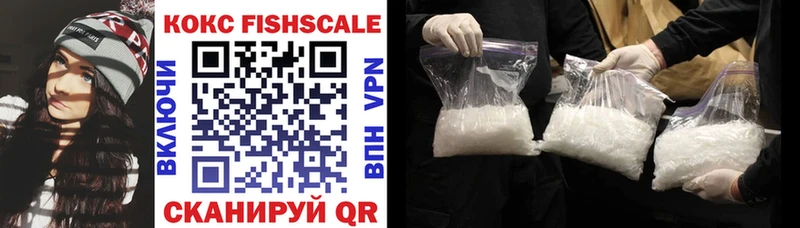 Кокаин FishScale Бирюч