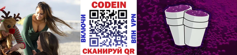 купить наркотики цена Бирюч Кодеиновый сироп Lean напиток Lean (лин)